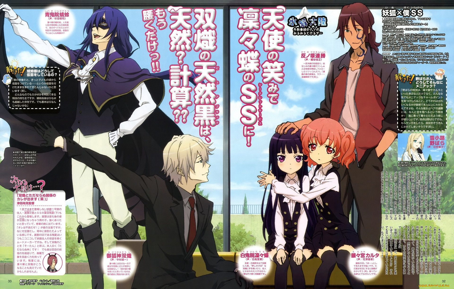 , inu x boku ss, 